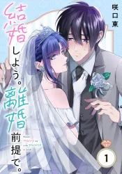 Kekkon shiyou. Rikon zentei de. Cover Image