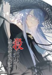 Kill the Male Lead to Become the Villainess poster