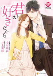 Kimi ga Suki Dakara Cover Image