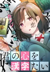 Kimi no Kokoro wo Kanjitai poster