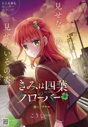 Kimi wa Yotsuba no Clover Cover Image