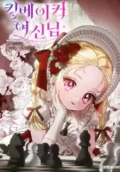 Kingmaker Goddess poster