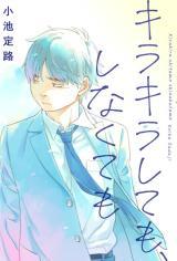 Kirakira Shite mo, Shinakute mo Cover Image