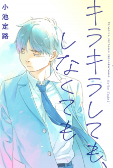 Kirakira Shitemo, Shinakutemo Cover Image