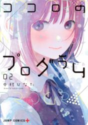 Kokoro no Program Cover Image