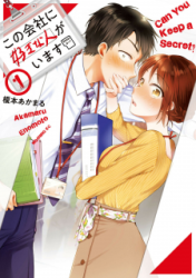 Kono Kaisha ni Suki na Hito ga Imasu poster