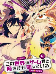 Kono Sekai ga Game dato Ore dake ga Shitte Iru poster