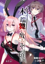 Koppa Mai Chiru Sono Koro Ni Cover Image