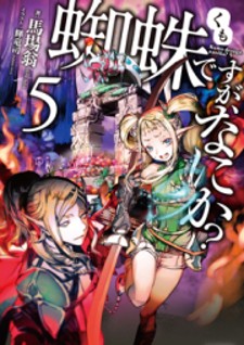 Kumo Desu Ga, Nani Ka? Cover Image