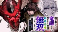 Kuni wo Owareta Ryuushi-san, Hirowareta Ringoku de Ukkari Musou shite Shimau. poster
