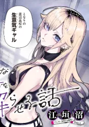 Kusobitch na Gal Ane o Wakaraseru Hanashi Cover Image