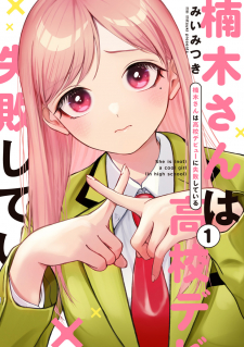 Kusunoki-San Failed To Debut In High School poster