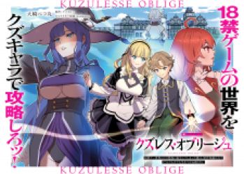 Kuzulesse Oblige: 18-kin Game Sekai no Kuzu Akuyaku ni Tensei Shiteshimatta Ore wa, Gensaku Chishiki no Chikara de Doushite mo Mob Jinsei wo Tsukami Toritai poster