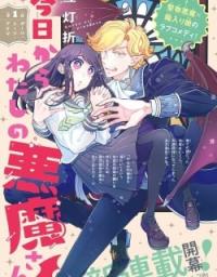 Kyou kara Watashi no Akuma-san! poster