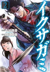 Last Samurai Standing Cover Image