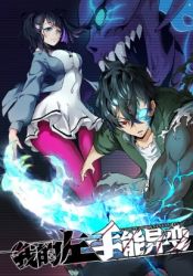 Left Handed Mutation Cover Image