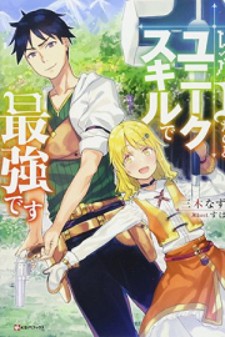 Level 1 With S-Rank Drop Rate Is The Strongest Cover Image