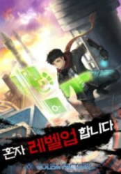 Level Up Alone poster