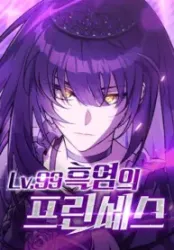LV. 99 The Princess of Dark Flare Cover Image