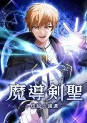 Madou Kensei -Densetsu No Kikan- Cover Image