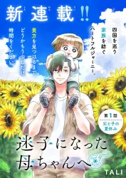 Maigo ni Natta Kaa-chan e poster