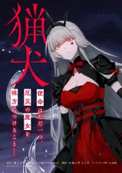 Majo to Ryouken Cover Image