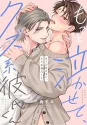 Make Me Cry More, You Toxic Boyfriend Cover Image