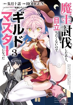 Maou Toubatsu Shita Ato, Medachitakunai node Guild Master ni Natta poster