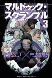 Mardock Scramble Cover Image