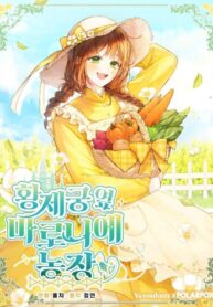 Marronnier Farm Near By The Imperial Palace poster