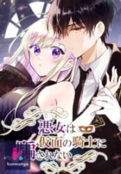Masked Knight Will Never Deceive The Villainess Cover Image