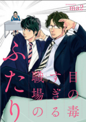 Me no Doku Sugiru Shokuba no Futari poster