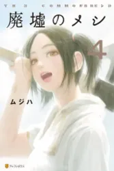 Meals in the Ruins Cover Image