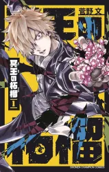 Meiou no Zakuro Cover Image