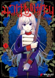 Mitsuba no Monogatari Cover Image