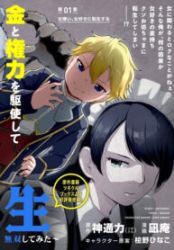 Moe Buta Tensei: Akutoku Shounin Da Kedo Yuusha O Sashioite Isekai Musou Shitemita Cover Image