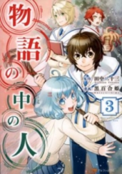 Monogatari no Naka no Hito poster