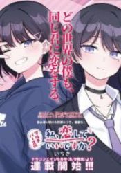 Multiverse no Watashi, Koishite Ii desu ka? Cover Image