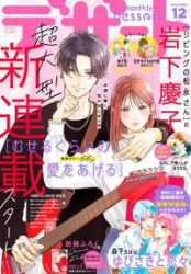 Museru Kurai no Ai o Ageru Cover Image