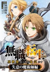Mushoku Tensei – Depressed Magician Arc Cover Image