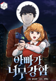 My Dad Is Too Strong poster