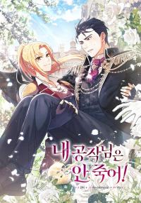 My duke is Not Dead poster