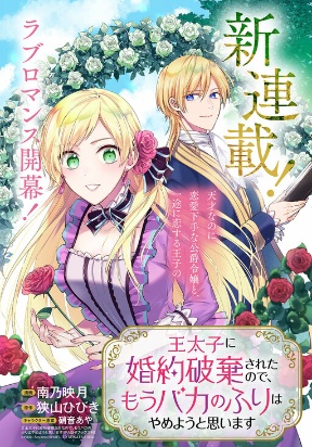 My Engagement With The Prince Was Cancelled So I Will Stop Pretending To Be a Fool poster