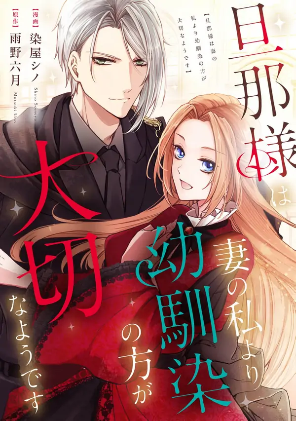 My Husband Seems to Value His Childhood Friend More Than Me Cover Image