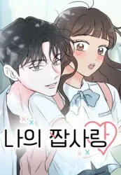 My Salty Love poster