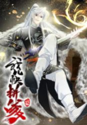 My Son, Quickly Rely On Your Father’s Prestige poster