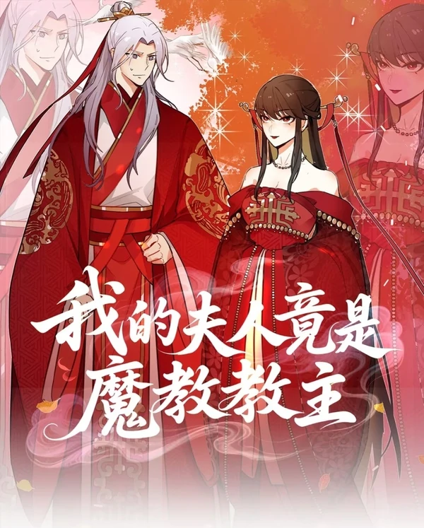 My Wife Is Actually The Demon Cult Leader Cover Image