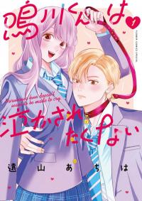 Narukawa-kun Doesn’t Want to Be Made to Cry poster