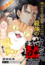 Neko ga gotoku poster