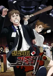 New Employee Kim Zombie Cover Image